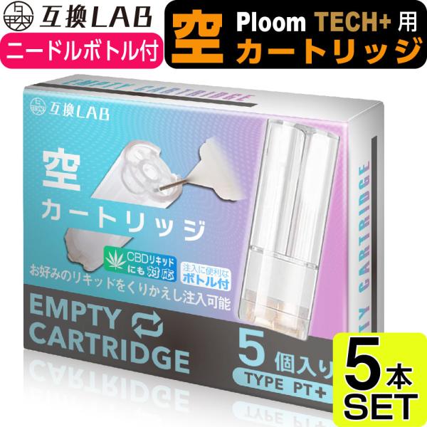 好きなリキッドを入れて吸える！PloomTECH+（プルームテックプラス）やwith2（ウィズ2）に使える互換カートリッジ。たばこカプセル余りにサヨナラ！【互換LAB?】with2（ウィズ2）用 互換カートリッジ■プルームテックプラス愛用者...