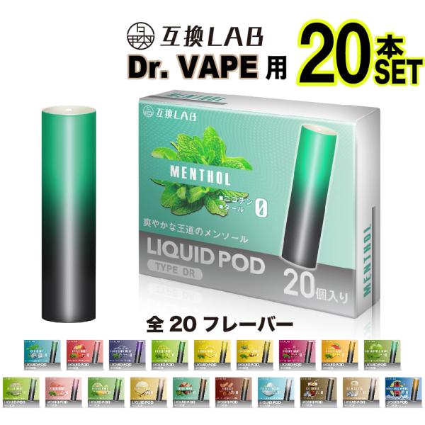 互換LAB ドクターベイプ用 カートリッジ 互換 DR.VAPE用 互換ラボ VAPE ベイプ リキッド メンソール ミント 使い捨て リキッド 充填済み 電子タバコ