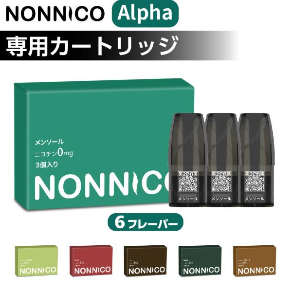 NONNICO Alpha リキッド充填済み POD カートリッジ（ノンニコ アルファ ポッド カートリッジ）NONNICO（ノンニコ）ブランドより、POD型のVAPE デバイス NONNICO Alpha（ノンニコ アルファ）専用の使い捨...