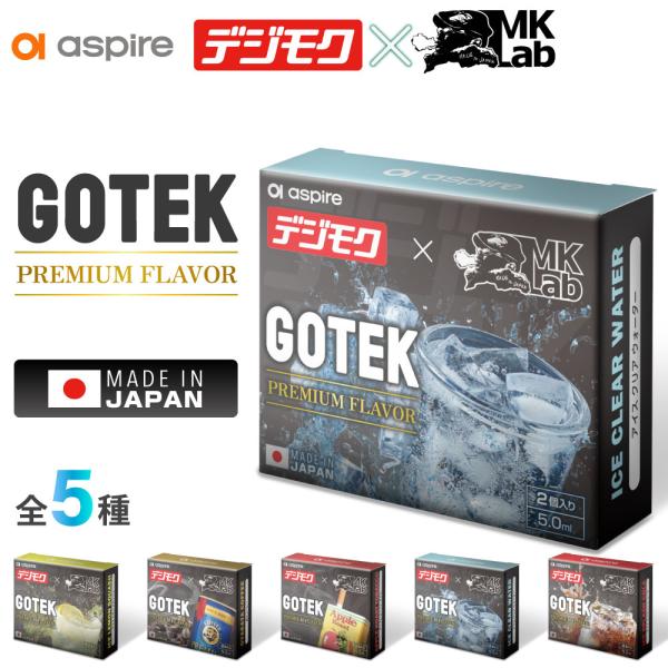 デジモク×MKLabAspire GOTEK カートリッジ プレミアムフレーバー リキッド充填済み（アスパイア ゴーテック カートリッジ プレミアムフレーバー 持ち運びシーシャタイプ）【商品説明】遂に登場！日本を代表する老舗リキッドメーカー...