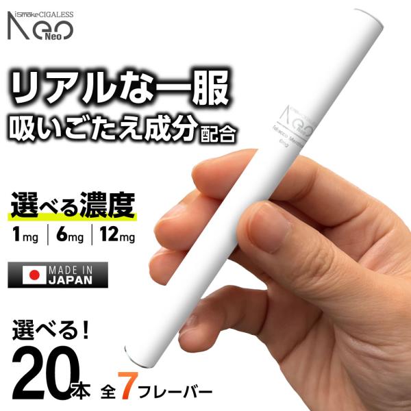 iSmoke CIGALESS Neo（アイスモーク シガレス ネオ）【商品説明】味とデザインにこだわった電子タバコのブランド「 iSmoke 」（アイスモーク）より、今までにないリアルな吸いごたえ（キック感）を感じられる使い捨て電子タバコ...