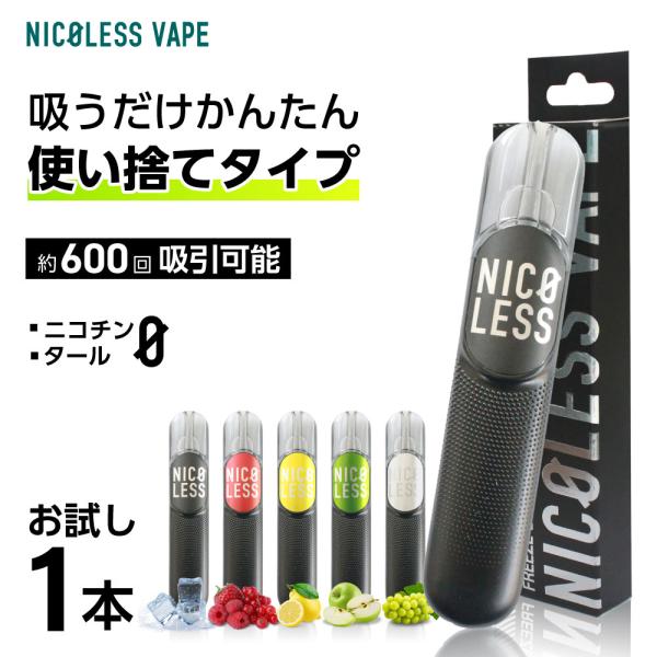 NICOLESS VAPE(ニコレス ベイプ)【商品説明】火もたばこ葉も使わず、フレーバー（香り）の付いたリキッド（液体）を電気で加熱して蒸気を吸うNICOLESSブランドから出たVAPEです。ニコチンやタールを含まないVAPEは昨今、たば...
