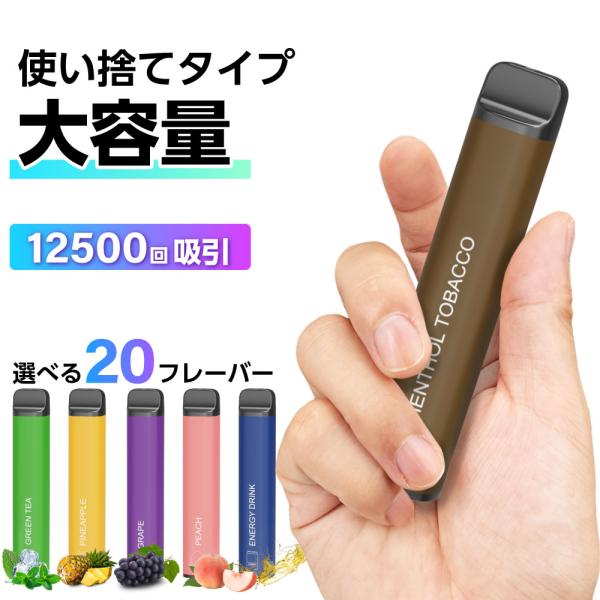 使い捨て 電子タバコ 大容量 シンプルタイプ( 持ち運びシーシャ ）【商品説明】濃厚な吸いごたえ！禁煙や減煙中に超絶オススメ！！ニコチンゼロ、タールゼロ、嫌な臭いゼロ、リキッド注入ゼロ、メンテナンスゼロ。届いた日から、これ一つで喫煙が可能◎...