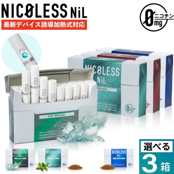 NICOLESS NiL（ニコレス ニル）【商品説明】■加熱式たばこデバイス用ノンニコチン茶葉スティック 「NICOLESS NiL」（ニコレス ニル）がIQOS ILUMA（アイコスイルマ）やIQOS ILUMA PRIME（アイコスイル...