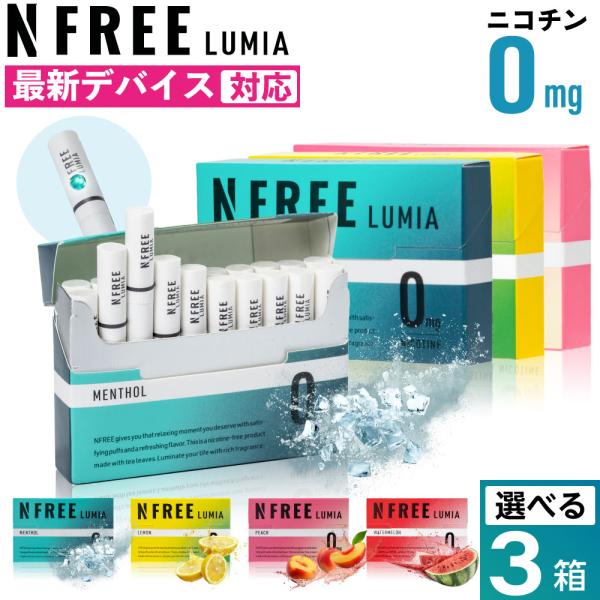 NFREE LUMIA（エヌフリー ルミア）【商品説明】■加熱式たばこデバイス用ノンニコチン茶葉スティック 「NFREE LUMIA」（エヌフリー ルミア）がIQOS ILUMA（アイコスイルマ）やIQOS ILUMA PRIME（アイコス...