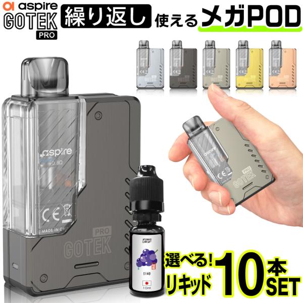 Aspire GOTEK PRO スターターキット（アスパイア ゴーテックプロ）【商品説明】Aspire（アスパイア）史上、空前の大ヒットとなったGOTEK（ゴーテック）シリーズよりバッテリー容量と耐久性をアップさせた最新バージョン「 GO...