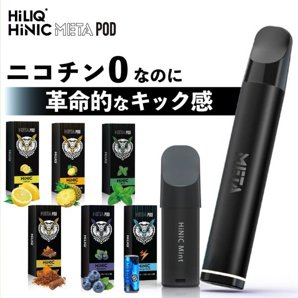 電子タバコ リキッド ベイプ VAPE スターターキット 本体 HiLIQ
