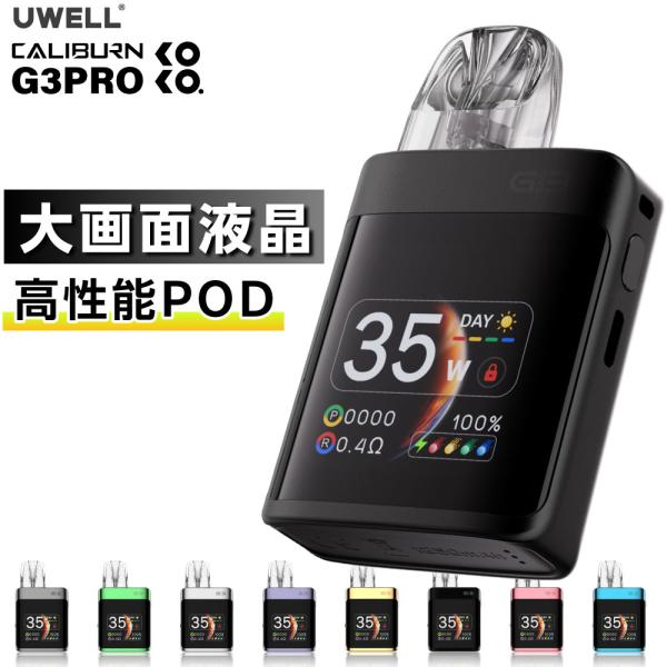 UWELL Caliburn G3 PRO KOKO 電子タバコ ベイプ スターターキット 本体 リキッド おすすめ コンパクト スリム 小型 ユーウェル タール ニコチン0 禁煙