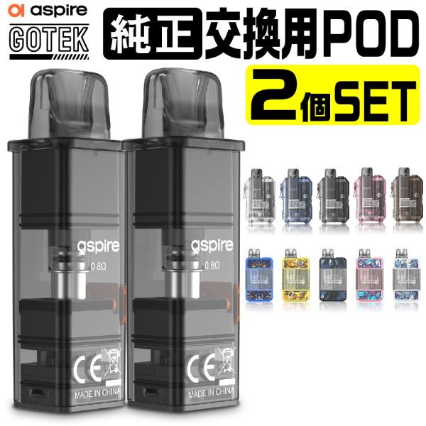 Aspire GOTEK POD カートリッジ（アスパイア ゴーテック ポッド カートリッジ）【商品説明】Favostix（ファボスティックス）やminican+（ミニカン プラス）など、大人気のPODタイプのVAPE（ベイプ）を発売してい...