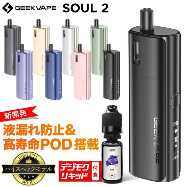 GEEK VAPE Soul 2 スターターキット（ギークベイプ ソウル 2）【商品説明】“使いやすさ”と“本格性能”が、もう一段階進化。GEEK VAPEが誇るPOD型VAPEシリーズ「SOUL（ソウル）」が、待望の第2世代へ。電子タバコ...