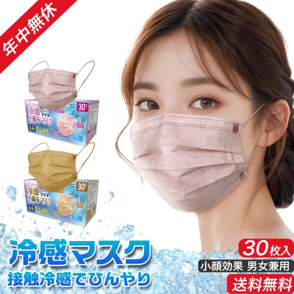 冷感マスク 不織布 プリーツマスク 30枚 カラー 3層構造 個包装 男女