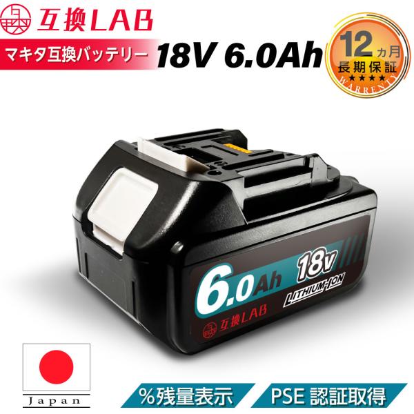 互換ラボ マキタ 互換バッテリー MAKITA 互換 LAB 18V 6Ah 6.0Ah Waitl...