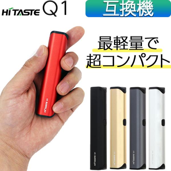 HITASTE Q1(ハイテイストキューワン)【商品説明】アイコス互換機の大人気 Pシリーズでお馴染みの、加熱式タバコ機器ブランドHiTASTE(ハイテイスト)から最新機種Qシリーズが発売！「究極の軽さとサイズ」をコンセプトに、非常にコンパ...