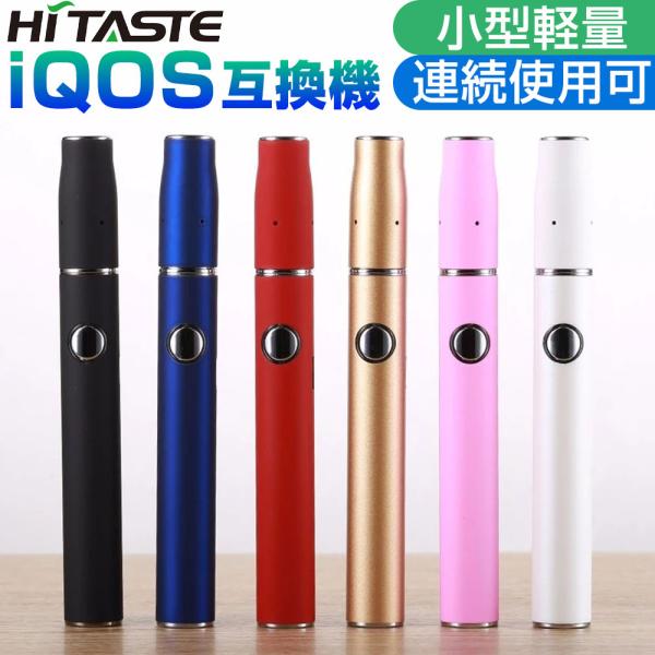 アイコス HITASTE Quick 2.0 互換機 iQOS 互換 互換品 加熱式