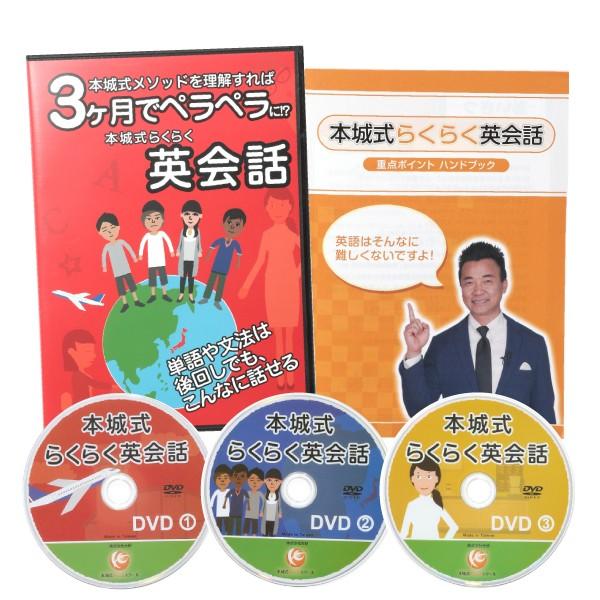 3ヶ月でペラペラに 本城式 英会話 Dvd セット 本城式 英会話スクールのノウハウをdvdに本城式ペラペラとは Eng 1 シャクレイ 通販 Yahoo ショッピング