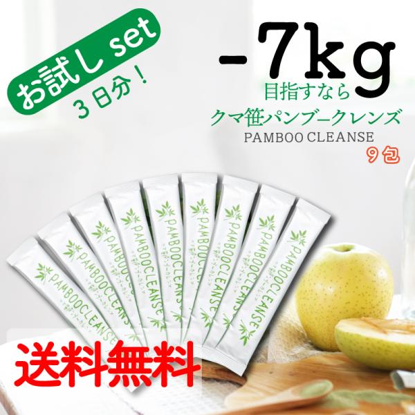 ダイエット食品 ドリンク ファスティング 断食 クレンズ 短期成功 クマ笹パンブークレンズ 日本製 送料無料 お試し3日分 9包 お一人様2個まで Buyee 日本代购平台 产品购物网站大全 Buyee一站式代购 Bot Online