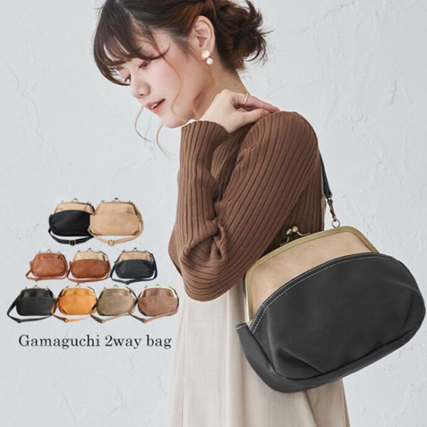 がま口バック☆2点 A1211 LZ.attention 2way 2type がま口 ポケット ショルダー