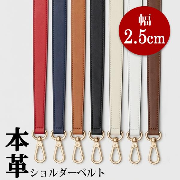 ショルダーストラップ ショルダーベルト 本革 49.5cm 25mm 幅広 太め