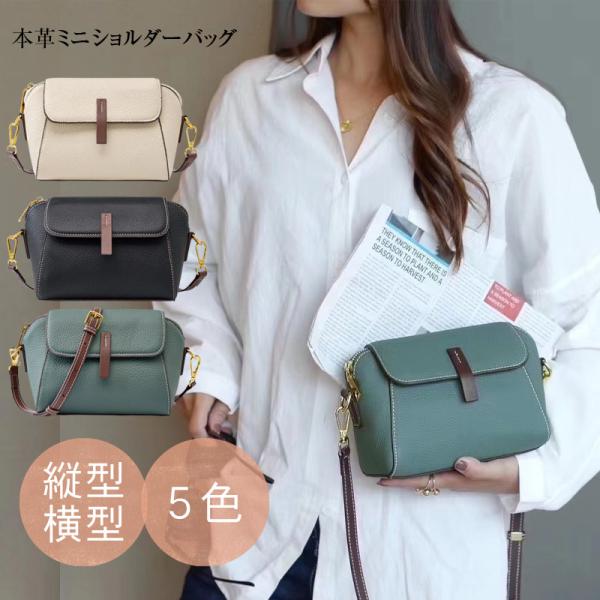 ショルダーバッグ 本革 ショルダー クロスバッグ 縦型 横型 斜めがけ