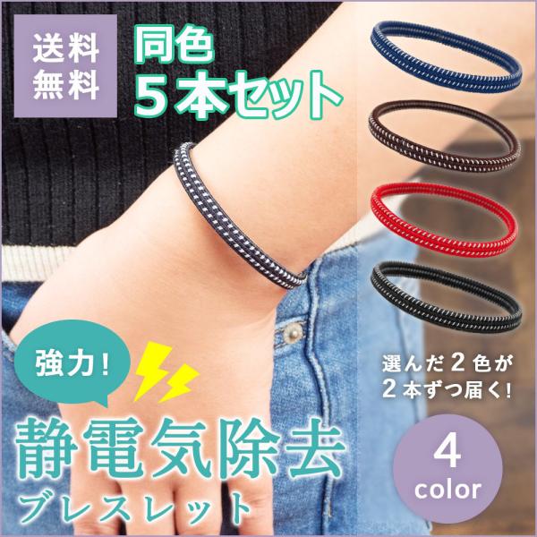 ●帯電性（半減期）品質試験約1秒の強力タイプです●日本製 ベキンテックス社製導電性繊維使用●円周（内側）約17~8cm　幅約6mm●静電気除去作用のある導電性繊維を編み込み、静電気を空気中に放電することで、嫌なパチパチを軽減します。●家電の...