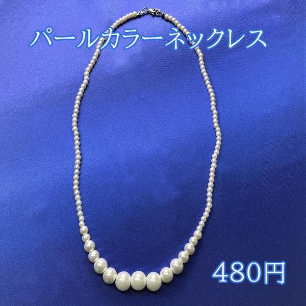 ネックレス パール調 ガラス レディース ホワイト 留め具タイプ