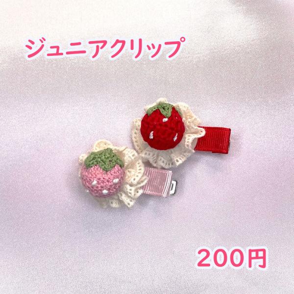 ヘアクリップ 子ども ジュニア ストロベリー いちご