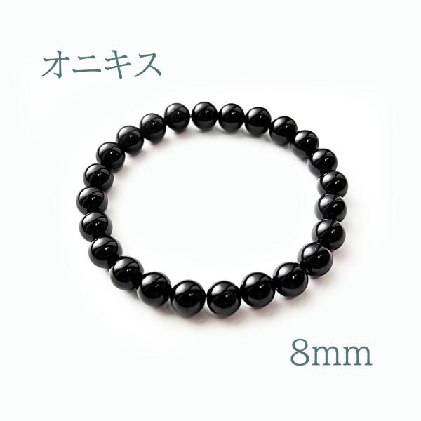 ブレスレット パワーストーン 天然石 数珠 メンズ レディース オニキス 8ｍｍ