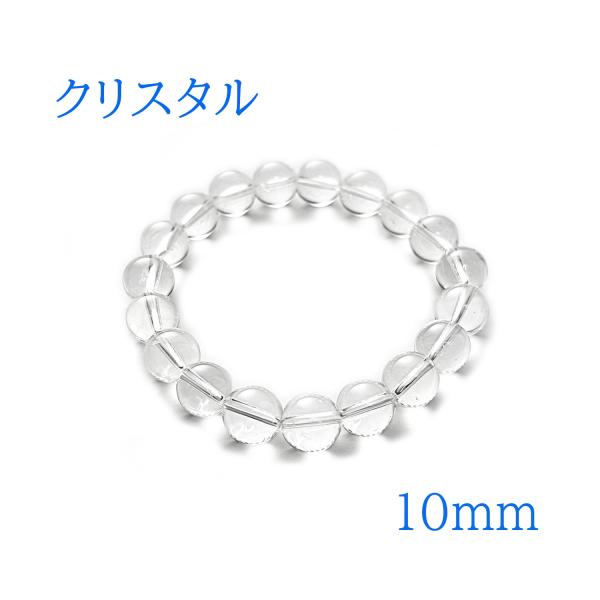 ブレスレット パワーストーン 天然石 数珠 メンズ レディース クリスタル 10ｍｍ