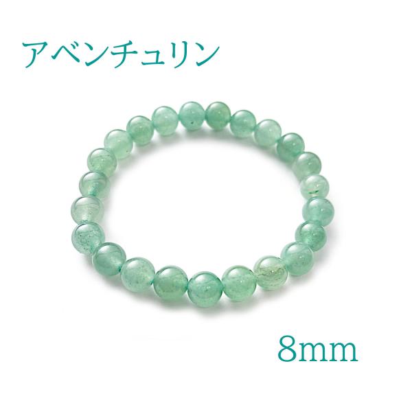 ブレスレット パワーストーン 天然石 数珠 メンズ レディース アベンチュリン 8ｍｍ