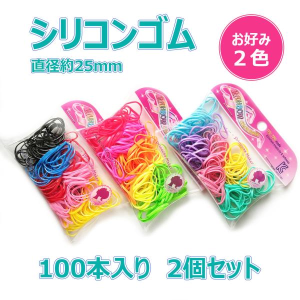 ヘアゴム シリコン ラバーゴム レディース 子供 カラー TPUバンド 直径