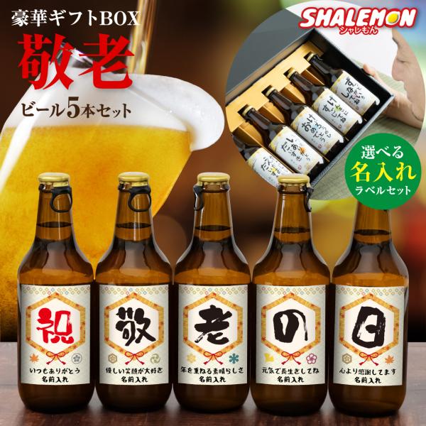 敬老の日 プレゼント 孫 からの 名入れ お酒 ギフト【 ありがとう 感謝