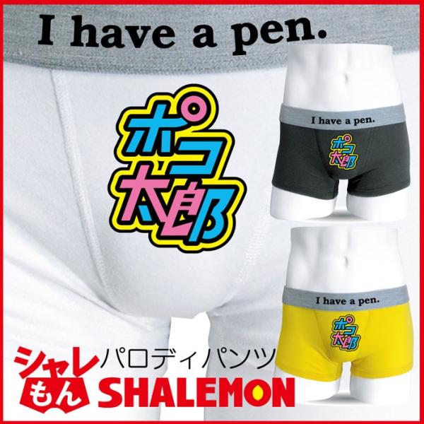 パンツ メンズ おもしろの価格と最安値 おすすめ通販を激安で