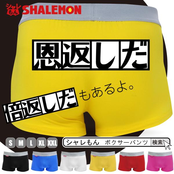 面白パンツ メンズ みんな探してる人気モノ 面白パンツ メンズ インナー 下着 ナイトウェア