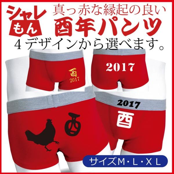 ボクサーパンツ 酉年 赤パンツ 赤い パンツ 酉 とり 鳥 贈り物 肌着 メンズ レディース D21 シャレもん Buyee 日本代购平台 产品购物网站大全 Buyee一站式代购 Bot Online