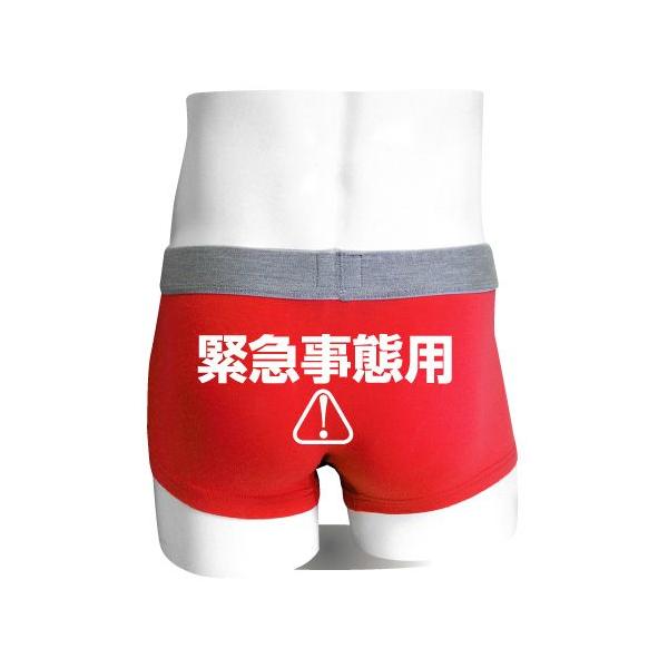 シャレぱん ボクサーパンツ 緊急事態 用 おもしろネタ下着 面白プレゼントアイテム ユニセックス 男女兼用 綿 シャレもん Buyee Servicio De Proxy Japones Buyee Compra En Japon