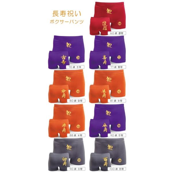 長寿 祝い 贈り物 ナイロンパンツ 還暦 70歳 古希 77歳 喜寿 80歳 傘寿 81歳 半寿 歳 米寿 90歳 卒寿 99歳 白寿 100歳 百寿 0 シャレもん Buyee Buyee Japanese Proxy Service Buy