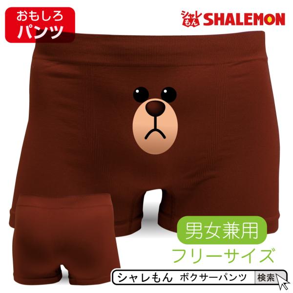 クリスマス おもしろ プレゼント ( ナイロン ボクサーパンツ くま 