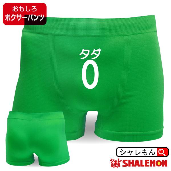 ナイロン ボクサーパンツ タダ0円 笑えるおもしろネタパンツ プレゼント用面白雑貨 ユニセックス ナイロン F2 シャレもん Buyee Buyee Japanese Proxy Service Buy From Japan Bot Online