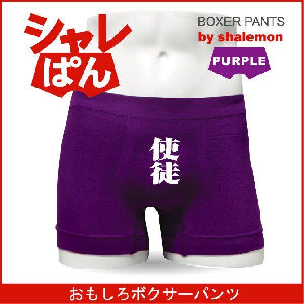 ボクサーパンツ 名言集 ナイロン ボクサーパンツ 使徒 おもしろいジョーク 下着 男性 女性 下着 H8 シャレもん Bpsspp Sito シャレもんヤフーショッピング店 通販 Yahoo ショッピング
