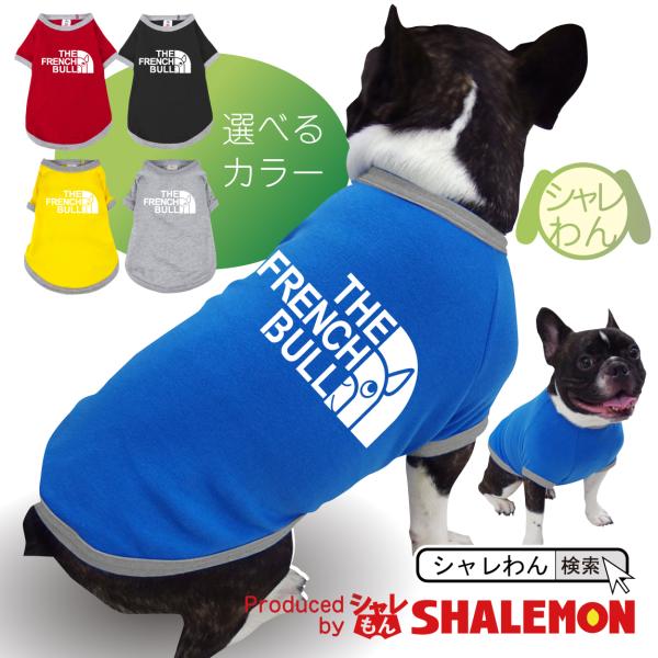 れもん♡︎れもん　ハンドメイド　犬服 shalemon_dogtrb-buhi