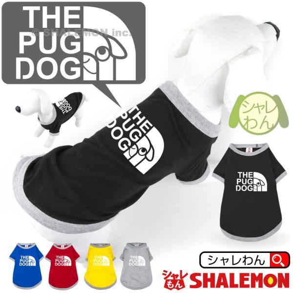 シャレもん パグ犬 アニマル 犬服 犬T ドッグ Tシャツ 服 ( シャレ