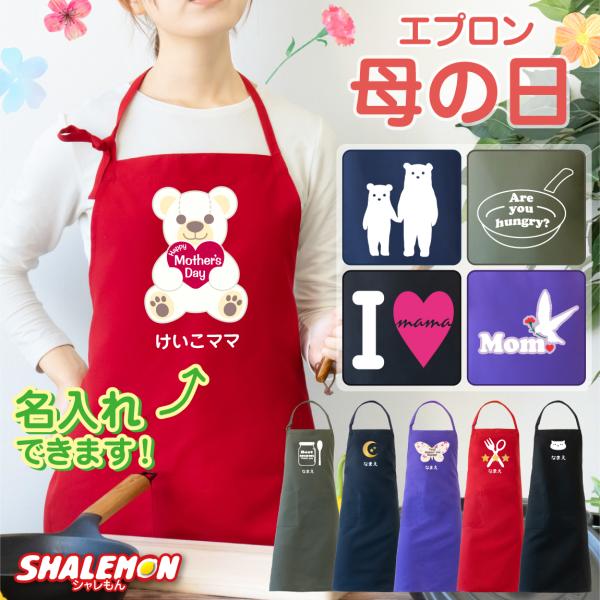 シャレもん 母の日 エプロン プレゼント 実用的 ギフト カーネーション