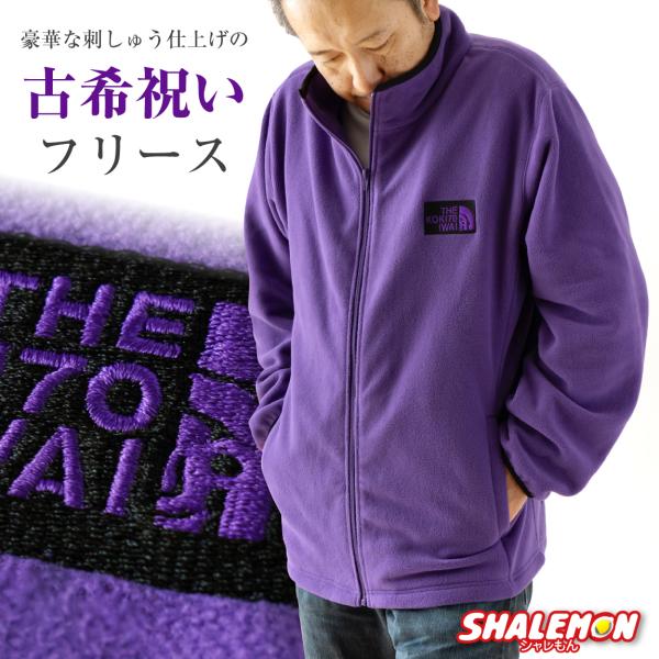 シャレもん 古希 お祝い ( フリース 刺繍 KOKIフェイス) 70歳 男女兼用