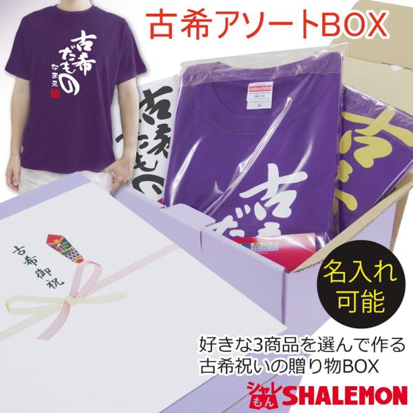 shalemon_giftbox-koki