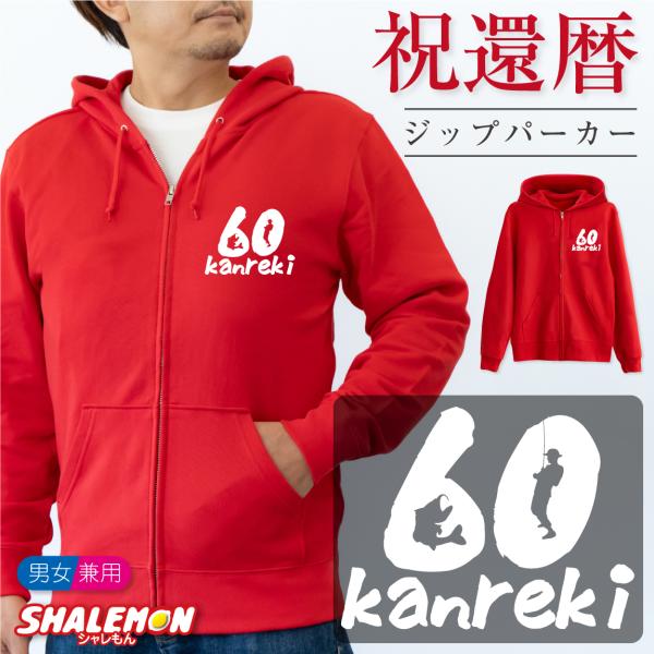 還暦祝い ( ジップパーカー )( 左胸 ブラックバス 60 ) 釣り
