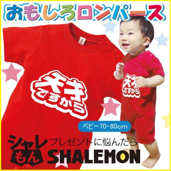 ベビー ロンパース おもしろの人気商品 通販 価格比較 価格 Com
