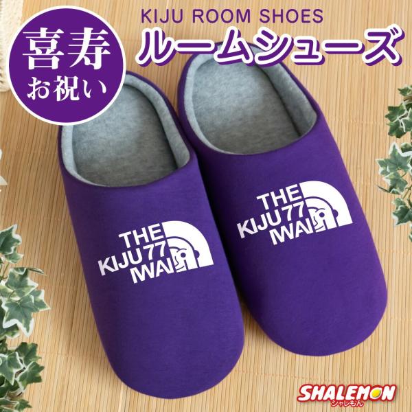 [Release date: December 17, 2025]喜寿祝い 【 喜寿フェイス 】スリッパ足のサイズ※男女兼用Ｍ：22-24.5ｃｍ(女性におすすめ)Ｌ：25-27.5ｃｍ(男性におすすめ)からお選びください。素材：ポリエステ...