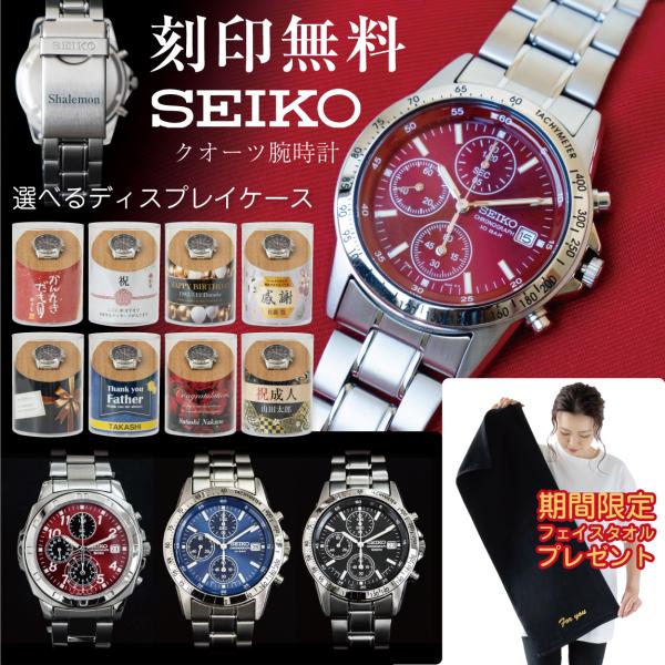 tata様確認用ページ★名入れオーダーメイド時計 シャレもん 名入れ 腕時計 SEIKO 正規品 ( 刻印 名前入れ )( 選べる 4