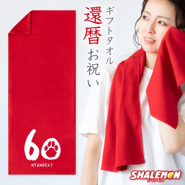 【ヤバイよ‼︎ T.DEGAWA 】　祝　還暦記念タオル 激レア　希少 ヤバイよ‼︎ T.DEGAWA 】 祝 還暦記念タオル 激レア 新品未開封