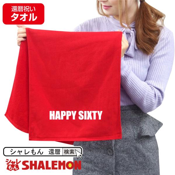 還暦祝い ちゃんちゃんこの通販 価格比較 価格 Com